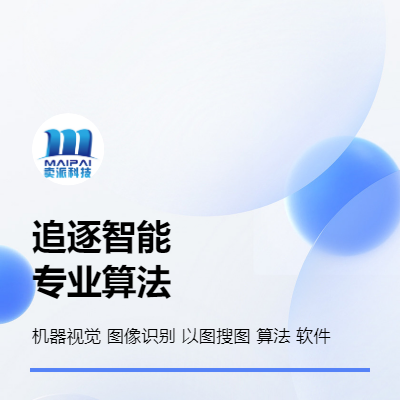 机器视觉、图像识别、目标分类、以图搜图、预测算法软件开发