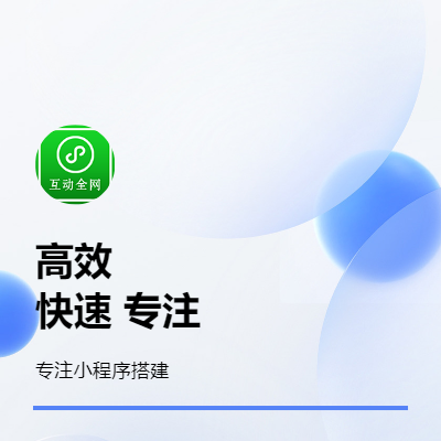快速建立屬于自己的微信小程序