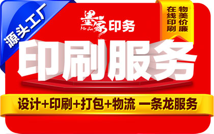 在线印刷台历手提袋彩页传单名片海报易拉宝印刷打印复印装订