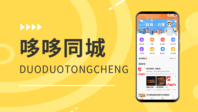 同城APP開(kāi)發(fā)制作家政配送跑腿*信息發(fā)布小程序<hl>搭建</hl>