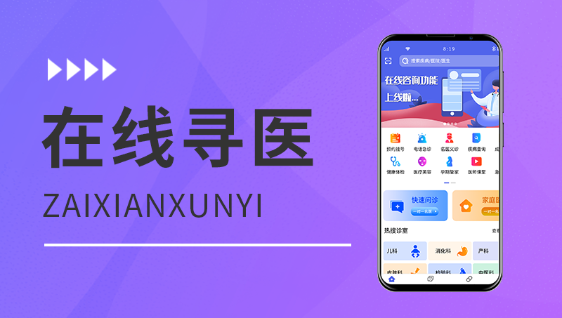 在线问诊在线开方线上医疗诊断平台小程序APP开发