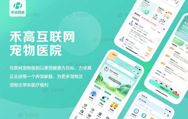 互联网宠物医院宠物护理美容养护用品店商城宠物寄*小程序开发