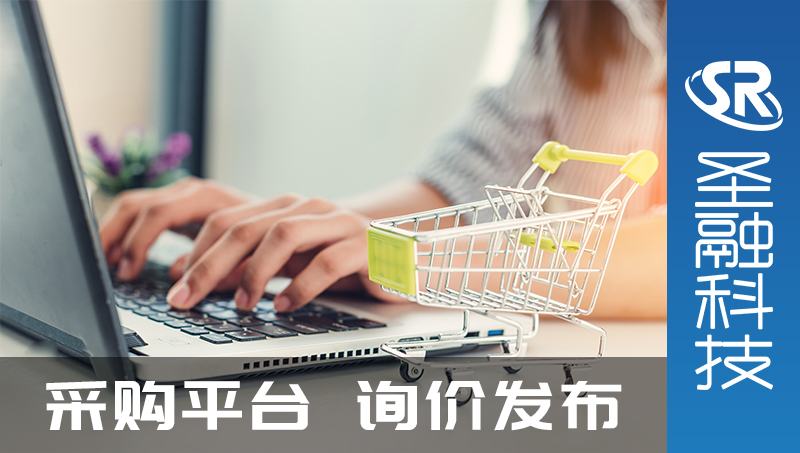 一站式采购平台询价信息发布企业产品展示小程序开发