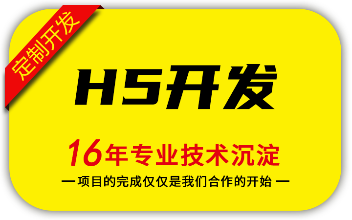 E网--国家高企18年开发经验