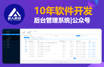 业务管理软件后台系统