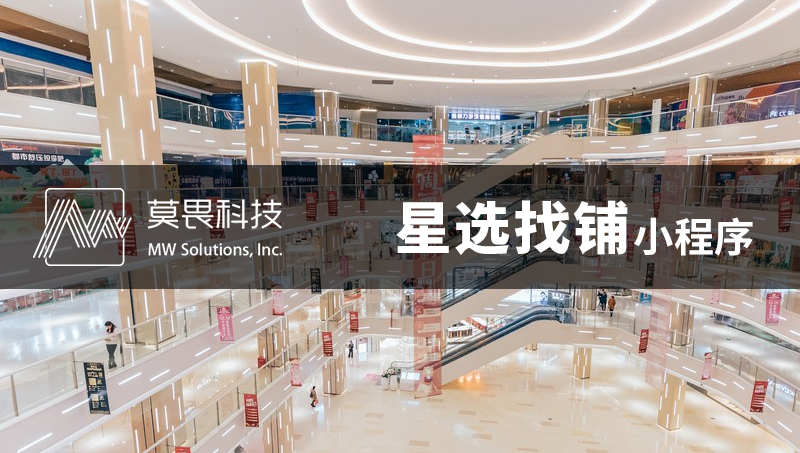 星选找商铺小程序开发-微信开发微信小程序开发微商城微官网开发