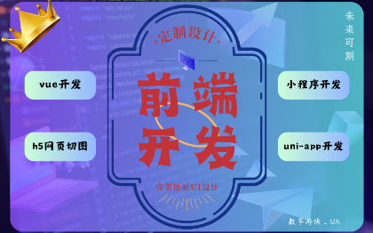 前端开发响应式网站建设、UI设计静态PC端<hl>网页</hl><hl>切图</hl>