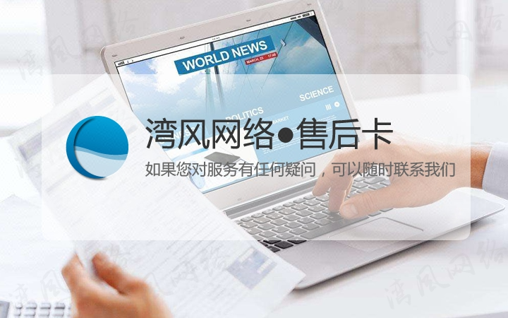 灣風(fēng)網(wǎng)絡(luò)