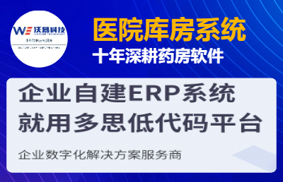 SPD医院库房管理系统lDTP药房库房管理l科室库房管理