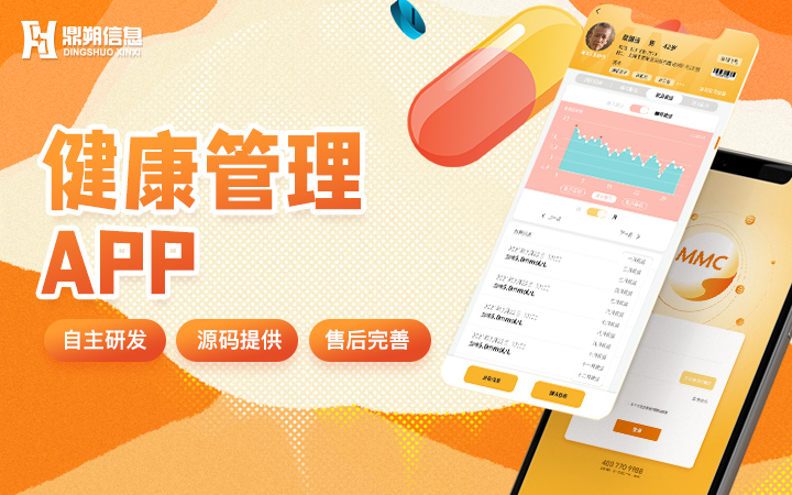 APP定制开发原生开发-医疗健康管理APP定制开发