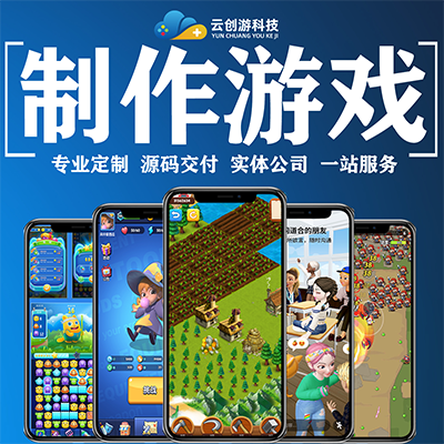 制作游戏3Dunity游戏开发APP游戏H5网页游戏制作
