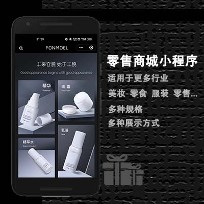 【零售商城小程序】小程序|H5|APP 專業(yè)領(lǐng)域?qū)I(yè)開發(fā)