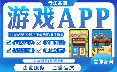游戏<hl>APP</hl>教育益智休闲竞技h5网页<hl>手机</hl>游戏<hl>开发</hl>