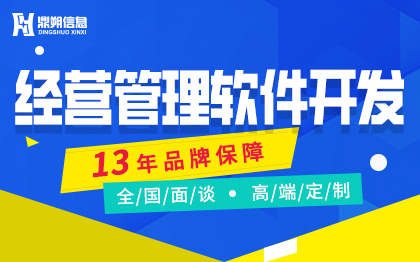 经营管理软件开发ERP进销存仓储物流APP开发定