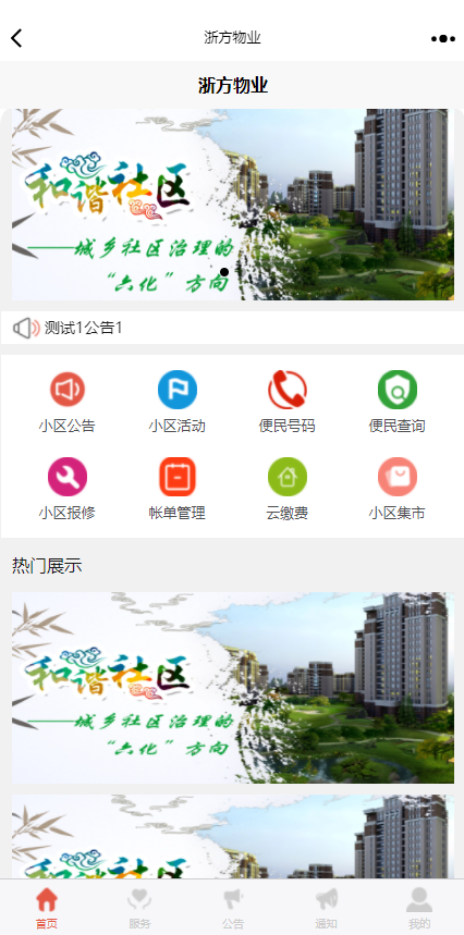 浙方物業(yè)服務(wù)平臺