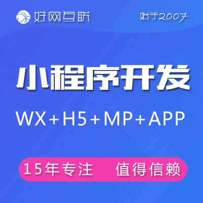 微信小程序开发定制 商城分销预约家政上门到店婚恋