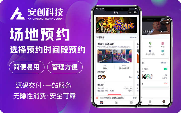 安创网络科技