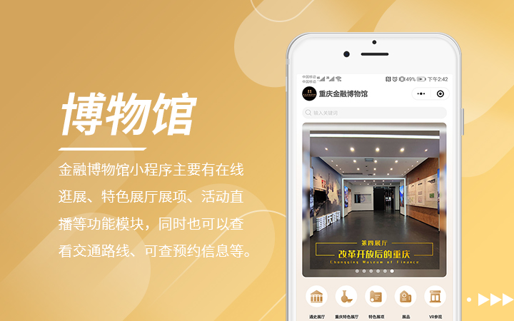博物館類小程序開發(fā)在線直播管理系統(tǒng)開發(fā)