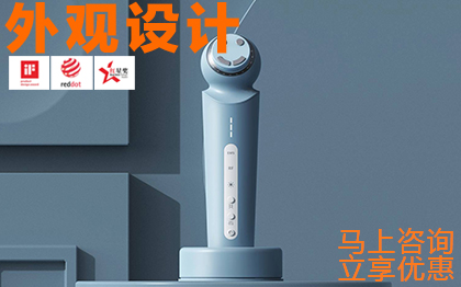 個人護理射頻儀工業(yè)設(shè)計產(chǎn)品設(shè)計外觀設(shè)計結(jié)構(gòu)功能設(shè)計公司