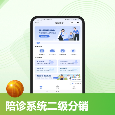 陪診小程序代辦問診診前預約 SaaS陪診平臺多公司入駐
