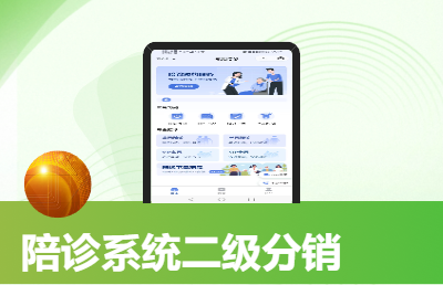 陪診小程序代辦問診診前預(yù)約 <hl>SaaS</hl>陪診平臺多公司入駐