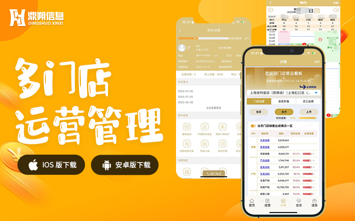 多门店运营管理APP定制开发——APP原生定制开发