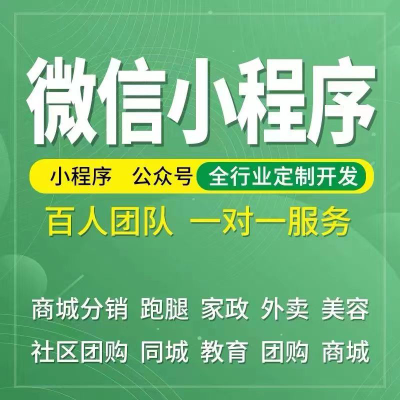 商城团购分销家政教育考试医疗外卖餐饮小程序公众号H5