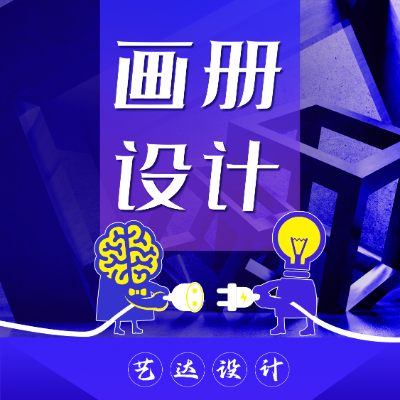 公司宣传册|产品画册|招商手册|创意画册|企业内刊