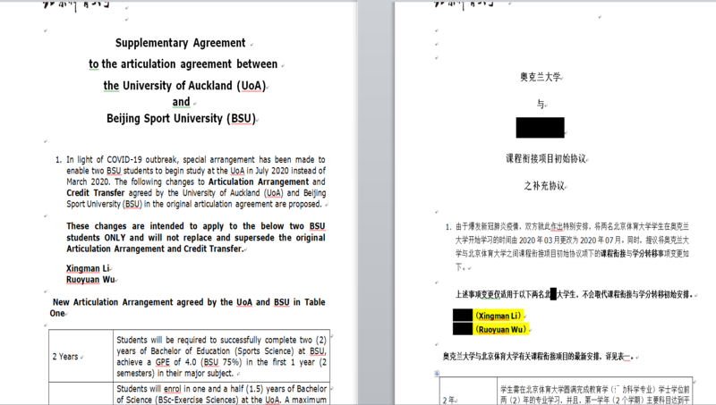 大學高校合作協議合同翻譯，英文翻譯中文