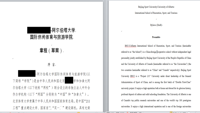 章程翻譯/國際合作協議翻譯/法律條款翻譯/中文翻譯外文