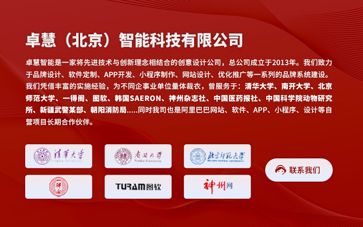 卓慧智能科技
