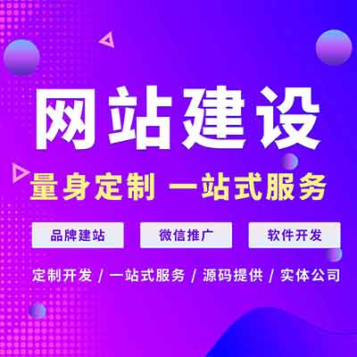 企业官网网站建设定制开发后端响应式制作H5