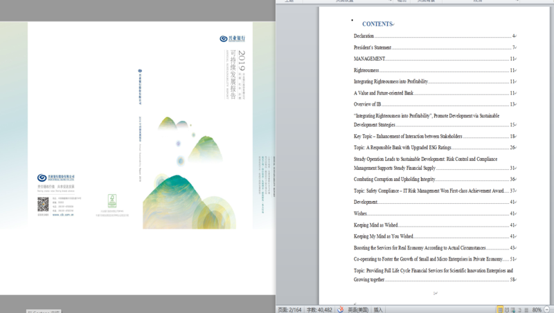 年度可持续发展报告翻译：兴业银行，中译英