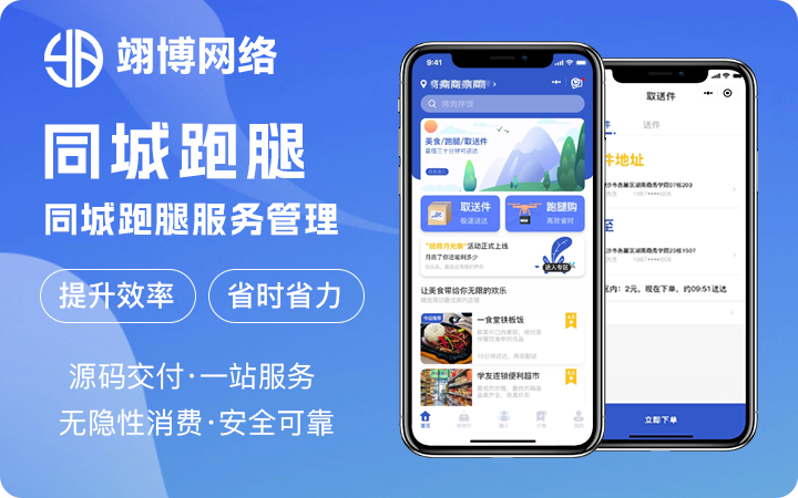 翊博网络科技-十年经验专注研发