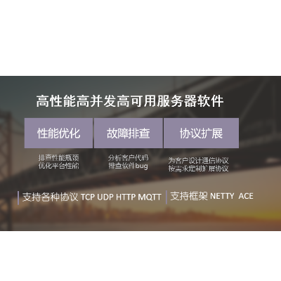 高性能高并發(fā)高可用服務器軟件ACE或Netty性能優(yōu)化