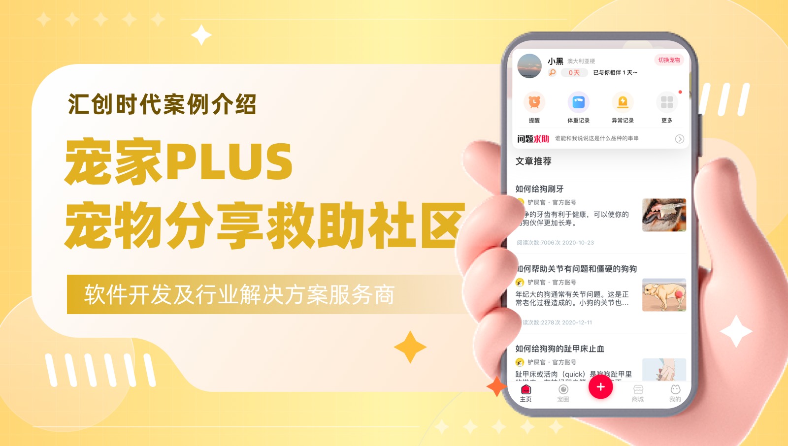 铲屎官成长记录App