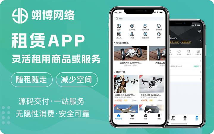 翊博网络科技-十年经验专注研发