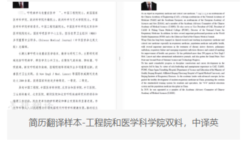 简历个人材料翻译，中文翻译英文