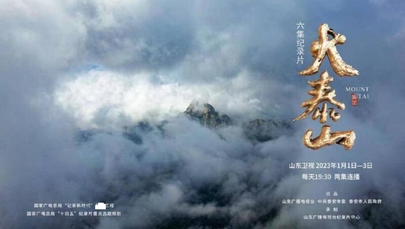 纪录片翻译/视频字幕翻译：纪录片《大泰山》