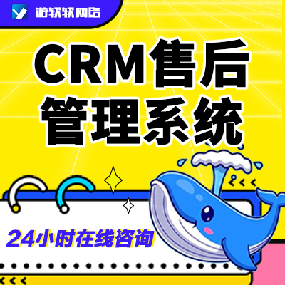 CRM售后数字化产品客户报价工单管理系统小程序APP开发