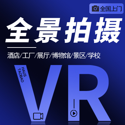 VR全景拍攝制作景區(qū)航拍720全景VR全景視頻VR工廠