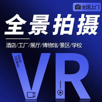 VR全景拍摄制作景区航拍720全景VR全景视频VR工厂