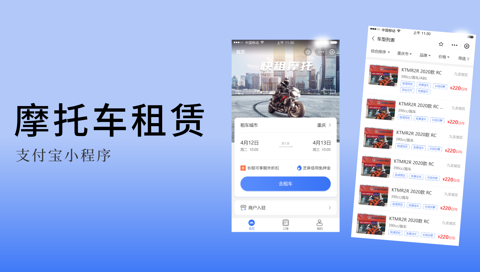 摩托車租賃支付寶小程序