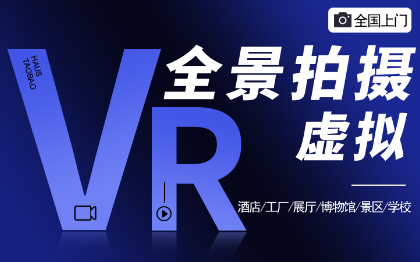 VR全景拍摄制作景区航拍720全景VR全景视频VR工厂