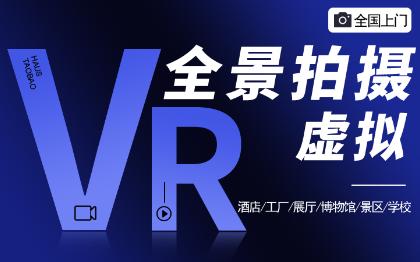VR全景拍摄制作景区航拍720全景VR全景视频VR工厂