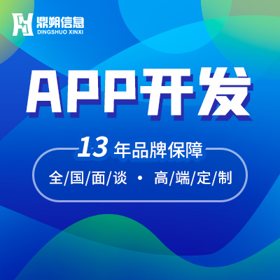 APP开发定制电商城直播App定制安卓应用app