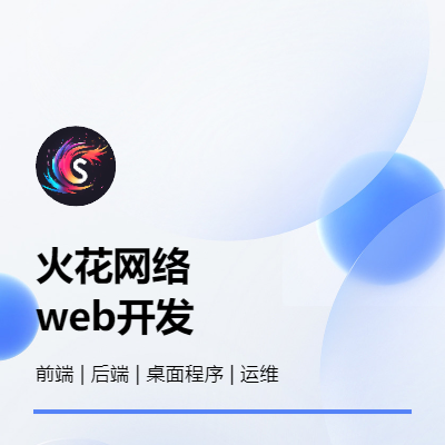 專業(yè)開發(fā)網(wǎng)站、程序、前端后端。