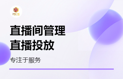 直播规划 直播间投放 抖音账号搭建