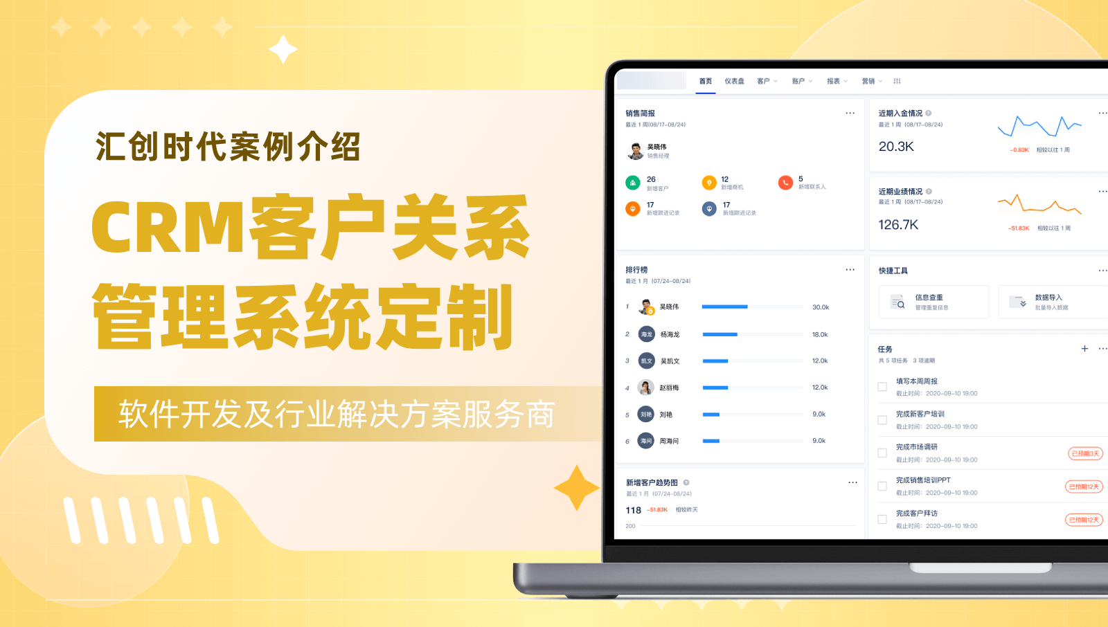 CRM客户关系管理系统