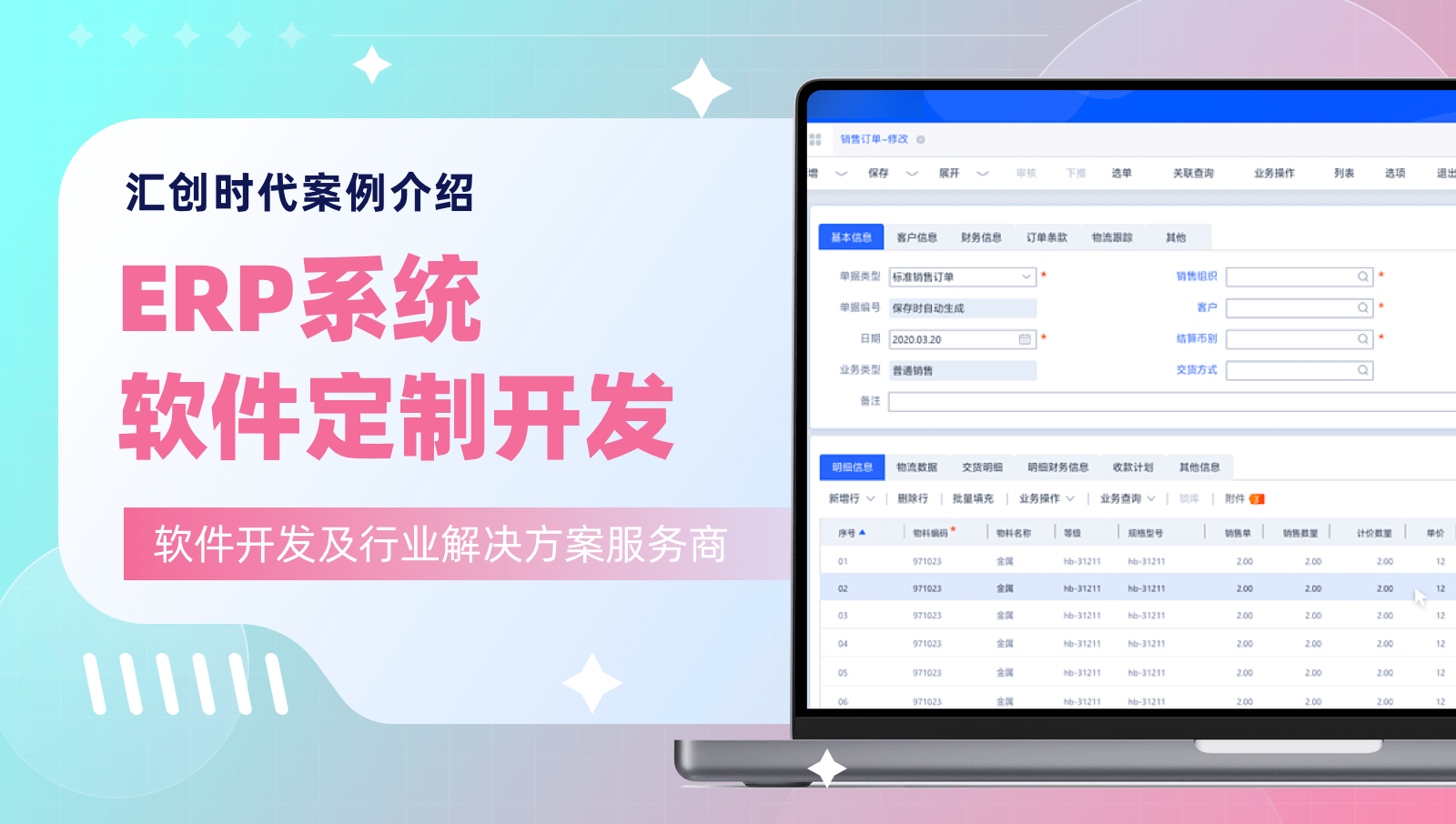 ERP系统